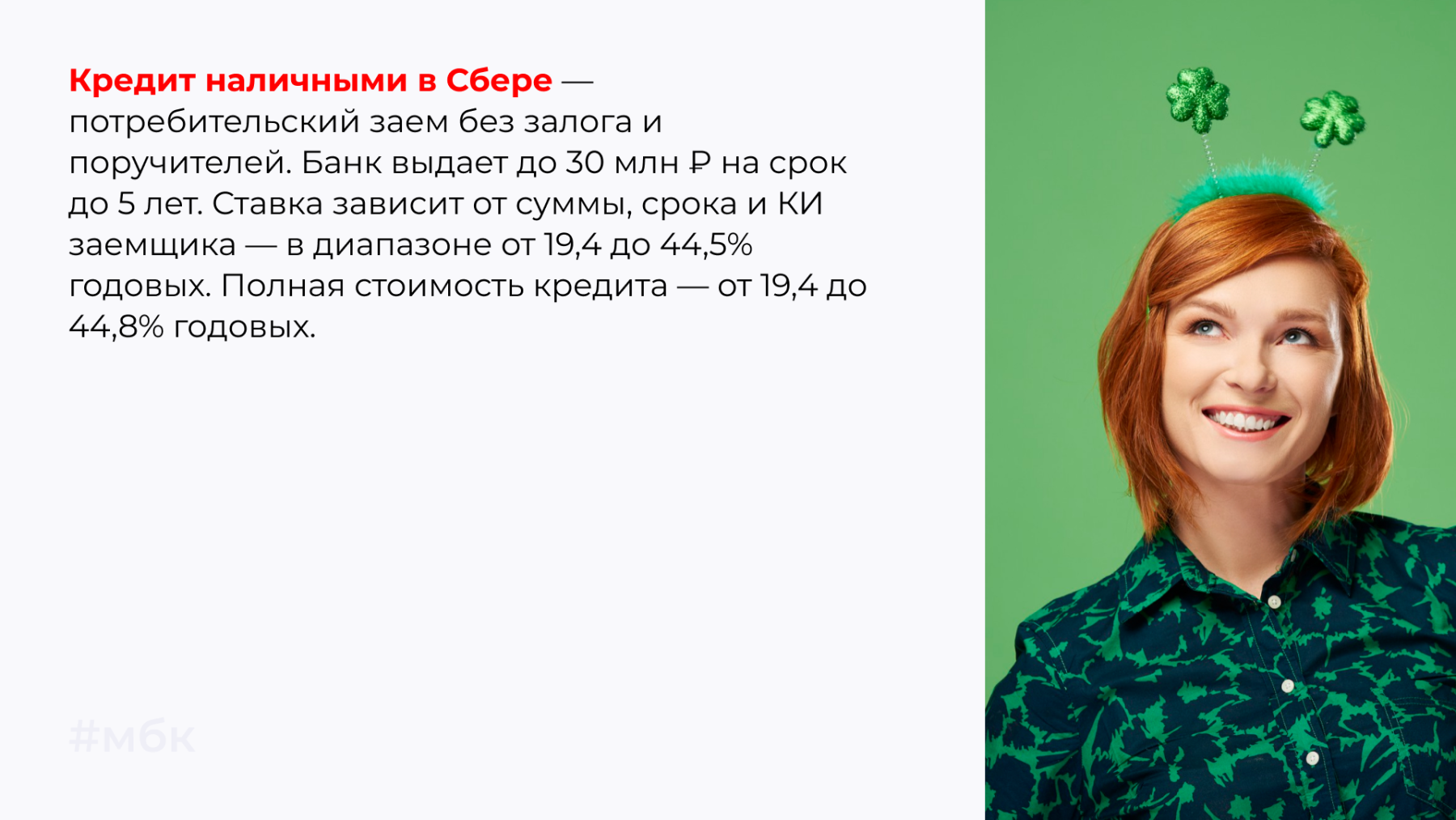 Кредит наличными в Сбере — потребительский заем без залога и поручителей